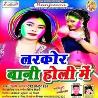 Larkor Bani Holi Mein (Divya Morya)