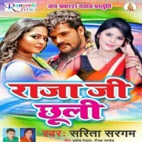 Raja Ji Chhuli