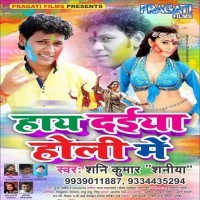 Hay Daiya Holi Me