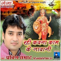 Rahi Kawna Kam Ke Jawani