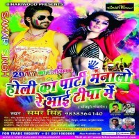 Holi Ka Party Manalo Re Bhai Tipa Me