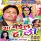 Rekhawa Holi Me Chinaar Bhail Re