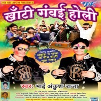Khanti Gawai Holi (Ankush Raja)