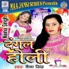 Aaja Holi Me Chhod Ke Piya