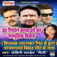 351 Nirdhan Kanyao Ka Samuhik Vivah