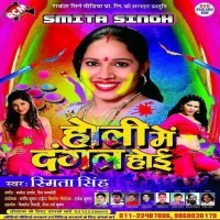 Holi Me Dangal Hoi