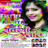 Satrangi Gulal (Amrita Dixit)