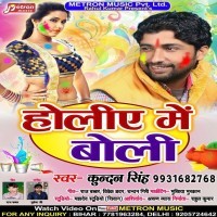 Holiye Me Boli (Kundan Singh)