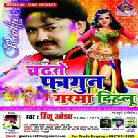 Chadhate Fagun Garma Dihalu (Rinku Ojha)