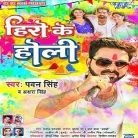 Hero Ke Holi