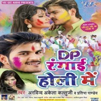 DP Rangai Holi Me