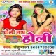 Holi Me Pike Hilat Raha