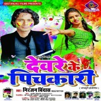 Devre Ke Pichkari