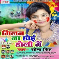 Milan Na Hoi Holi Me