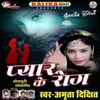 Pyar Ke Rog (Amrita Dixit)