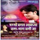 Suna A Jaan Parso Barat Aawata