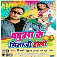 Babua Ke Mijaji Holi (Vicky Babua)