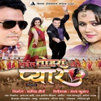Bhail Tohra Se Pyar - I Love You