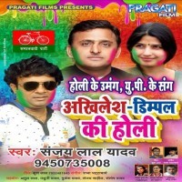 Akhilesh Dimple Ki Holi