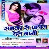 Sabka Se Pahile Det Bani