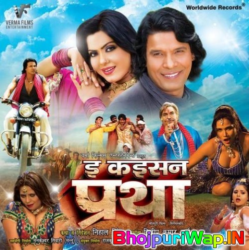 E Kaisan Pratha
