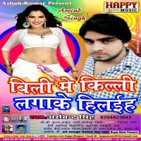 Billi Me Killi Lagake Hilaiha (Arvind Singh)