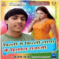 Billi Me Killi Lagake Hilaila Rajaji