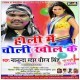 Dj Marab Holi Me Choli Khol Ke