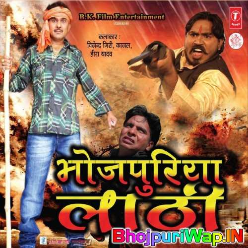 Bhojpuriya Laathi