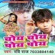 Hamro Driver Bhatar Milal Kare Choye Choye Poye Poye