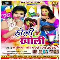 Holi Me Kholi (Taniya Shree)