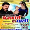 Saiya Khaiye Ke Manforce Ki Goli Pochhela Muh Choli Me