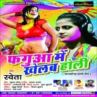 Fagua Me Khelab Holi