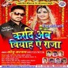 Ratiya Dekhle Biya Bhauji