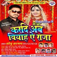 Kardi Ab Biyah Ye Raja