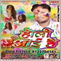 Holi Aai Hai