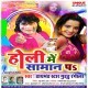 Holi Me Saman Par Naam Likhale