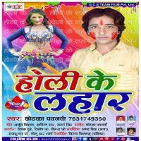 Holi Ke Lahar