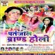Pichkari Ke Pani Hai Pareshan Kare La