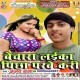 Bhauji Re Man Lagena Bhatar Ke Bina
