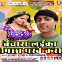 Bechara Laika Piche Parbe Kari