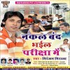 Nakal Na Kar Kehu Pai Ho Lagal Ba Cctv Camera Bhai Ho Dj Remix