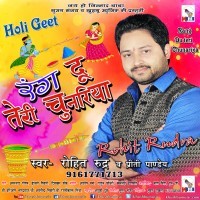 Rang Du Teri Chunariya