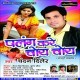 Palang Kre choye Choye Dj