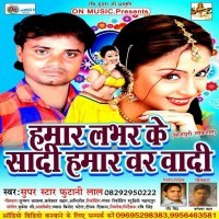 Hamar Labhar Ke Shadi Hamar Barbadi