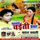 Sata Sati Me Mamla Kharab Ho Jai