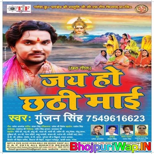 Jai Ho Chhathi Mai