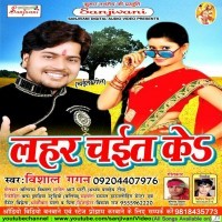 Lahar Chait Ke