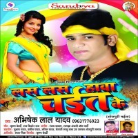 Las Las Hawa Chait Ke