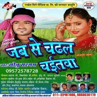 Jab Se Chadhal Chaitwa